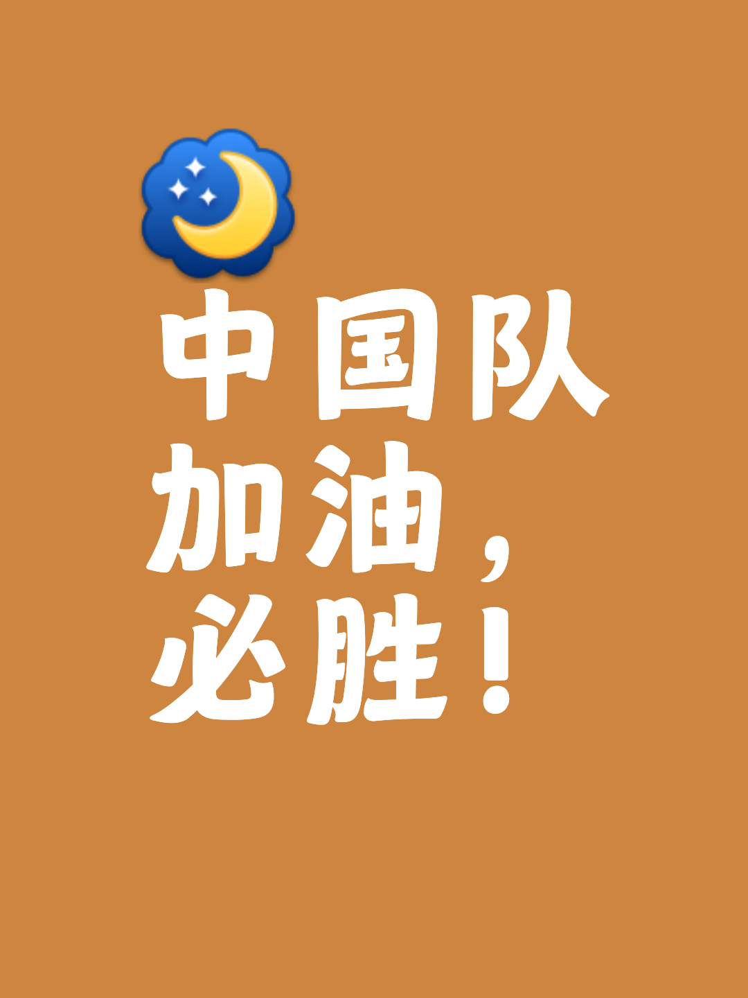 国家队奋勇拼搏,取得胜利,再创佳绩的简单介绍 国家队奋勇拼搏,取得胜利,再创佳绩的简单介绍