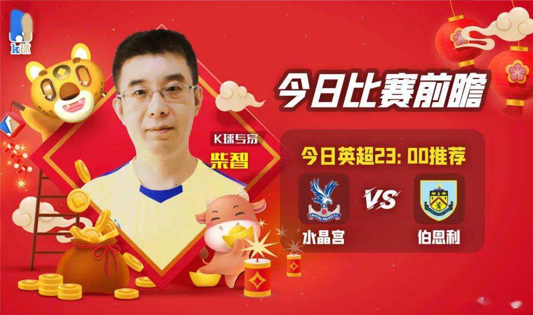 水晶宫主场-小胜伯恩利,豪取两连胜的简单介绍 水晶宫主场-小胜伯恩利,豪取两连胜的简单介绍